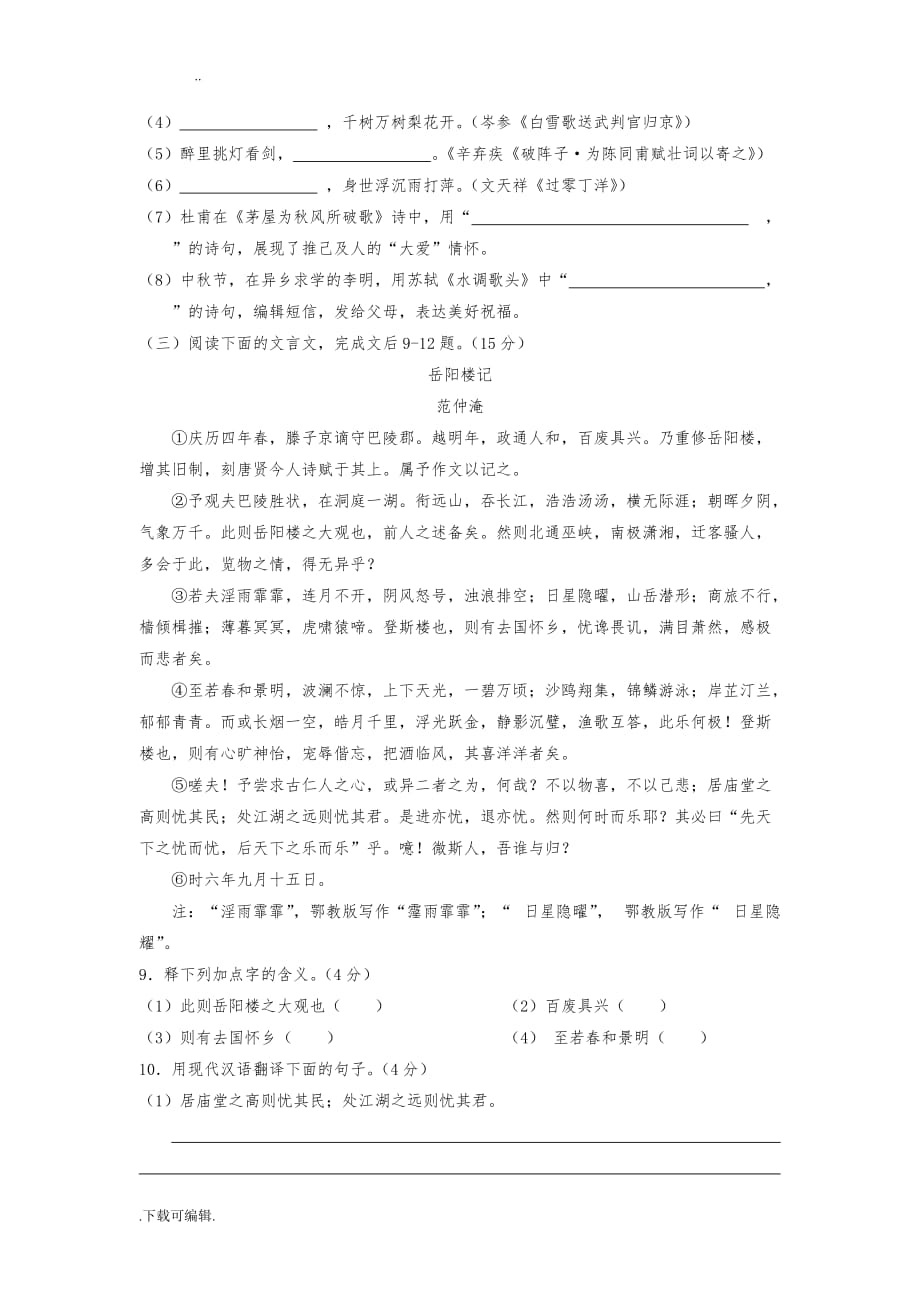 2018年重庆市中考语文试题（卷）、答案(B卷)_第3页