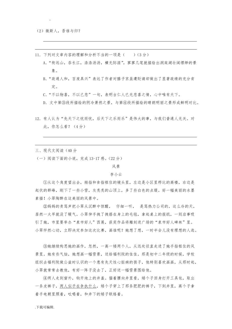 2018年重庆市中考语文试题（卷）、答案(B卷)_第4页