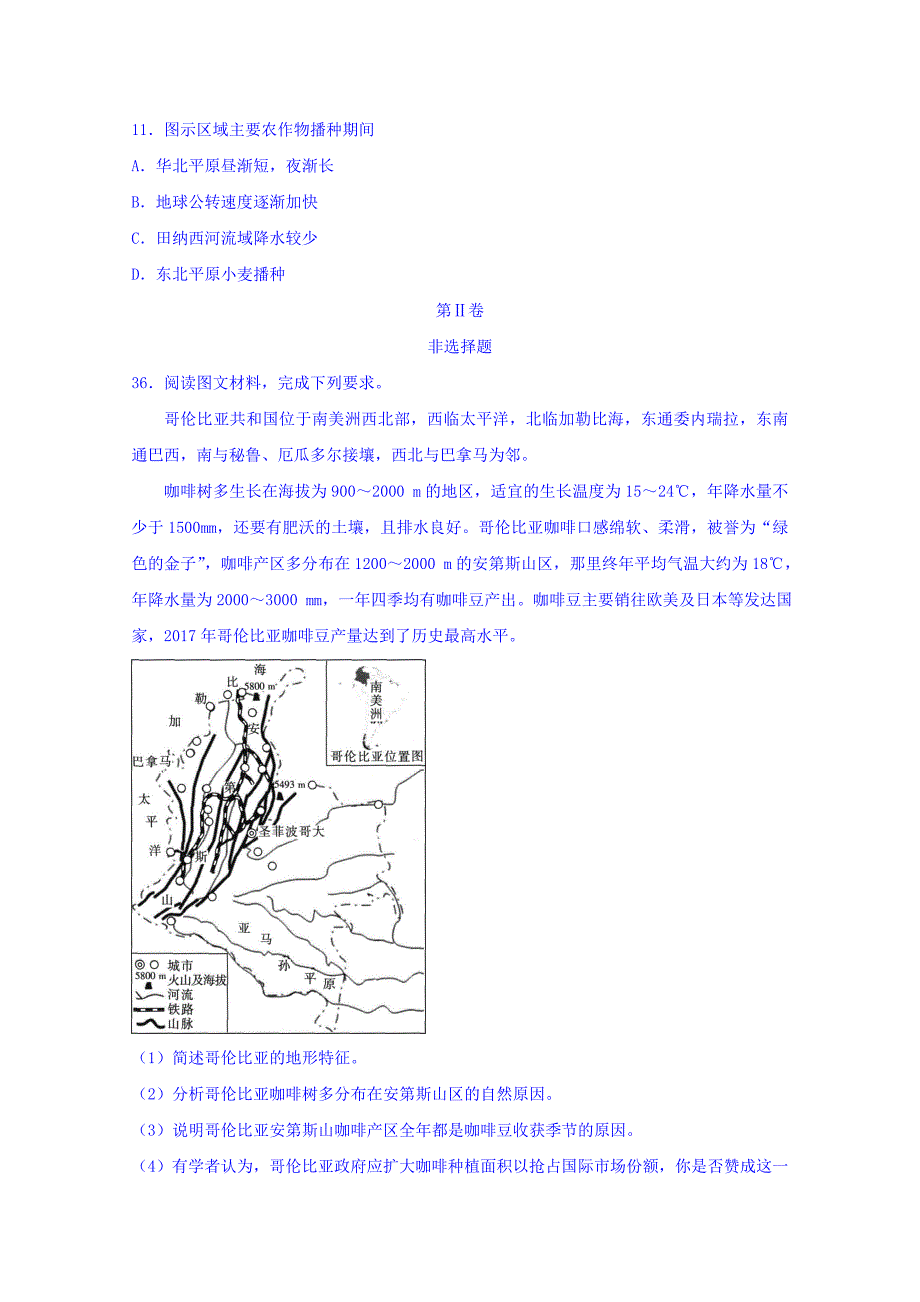 吉林省高三第一次联合模拟考试地理试题Word版含答案_第4页