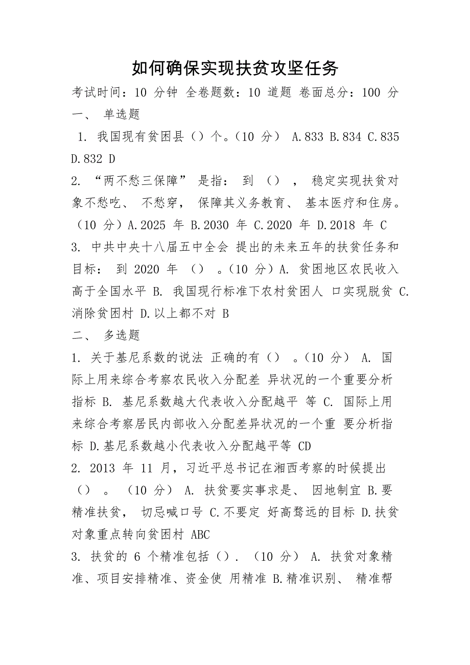 2017年甘肃公务员网络培训课后考试答案(下)_第1页