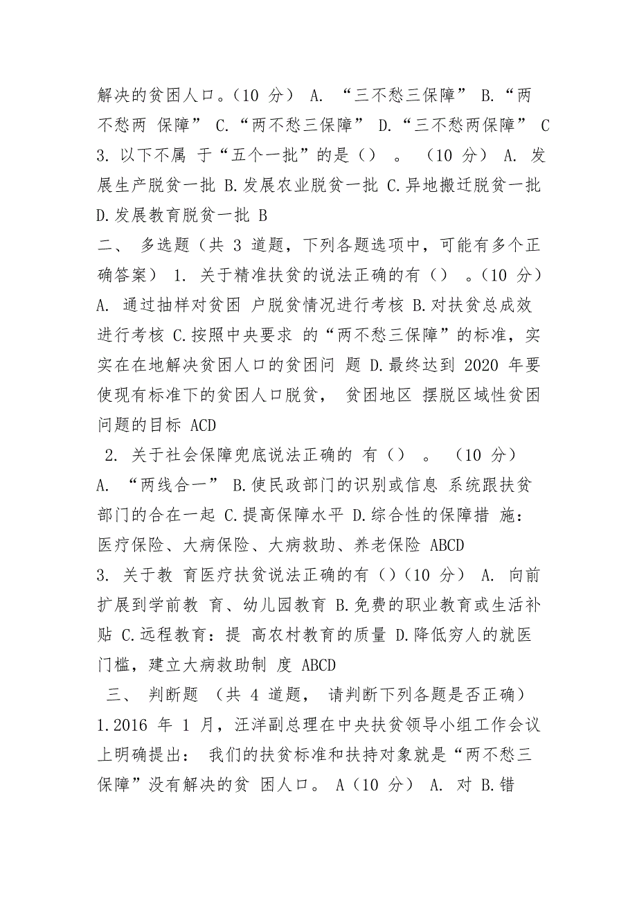 2017年甘肃公务员网络培训课后考试答案(下)_第3页