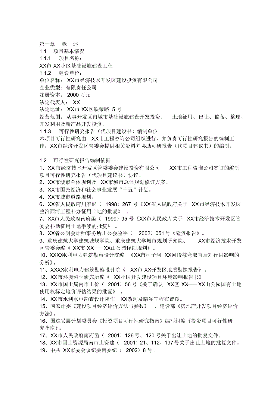 建设工程可行性研究报告(20200328021901).pdf_第1页