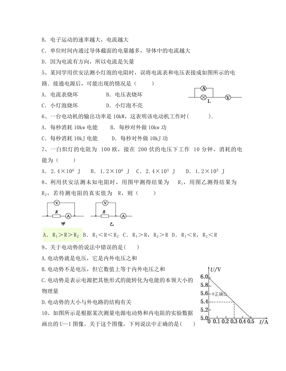 内蒙古巴彦淖尔市临河三中2020学年高二物理下学期第二次月考试题_第2页