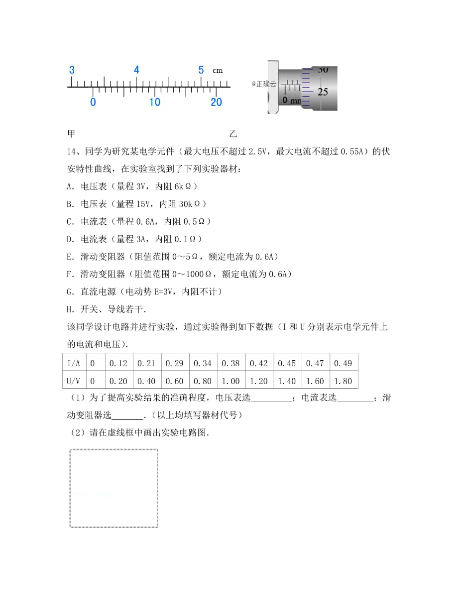 内蒙古巴彦淖尔市临河三中2020学年高二物理下学期第二次月考试题_第4页