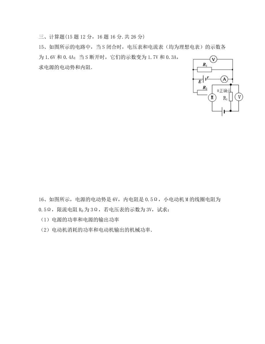 内蒙古巴彦淖尔市临河三中2020学年高二物理下学期第二次月考试题_第5页