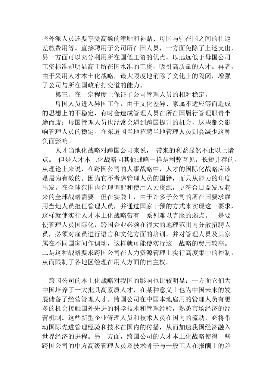 （战略管理）跨国公司在华的本土化战略_第4页