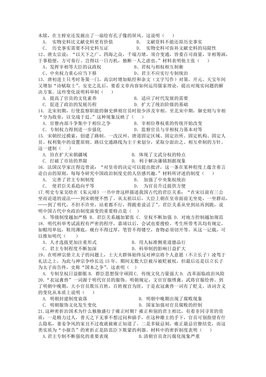 江西省赣州市赣县三中高二下学期3月月考历史试卷Word版含答案_第2页