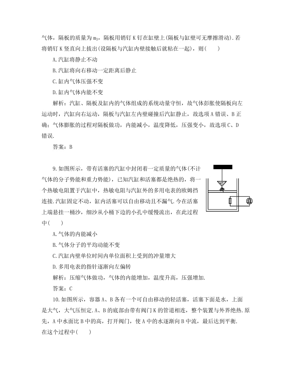 2020高中物理 综合测试题 2 鲁科版选修3-3_第4页