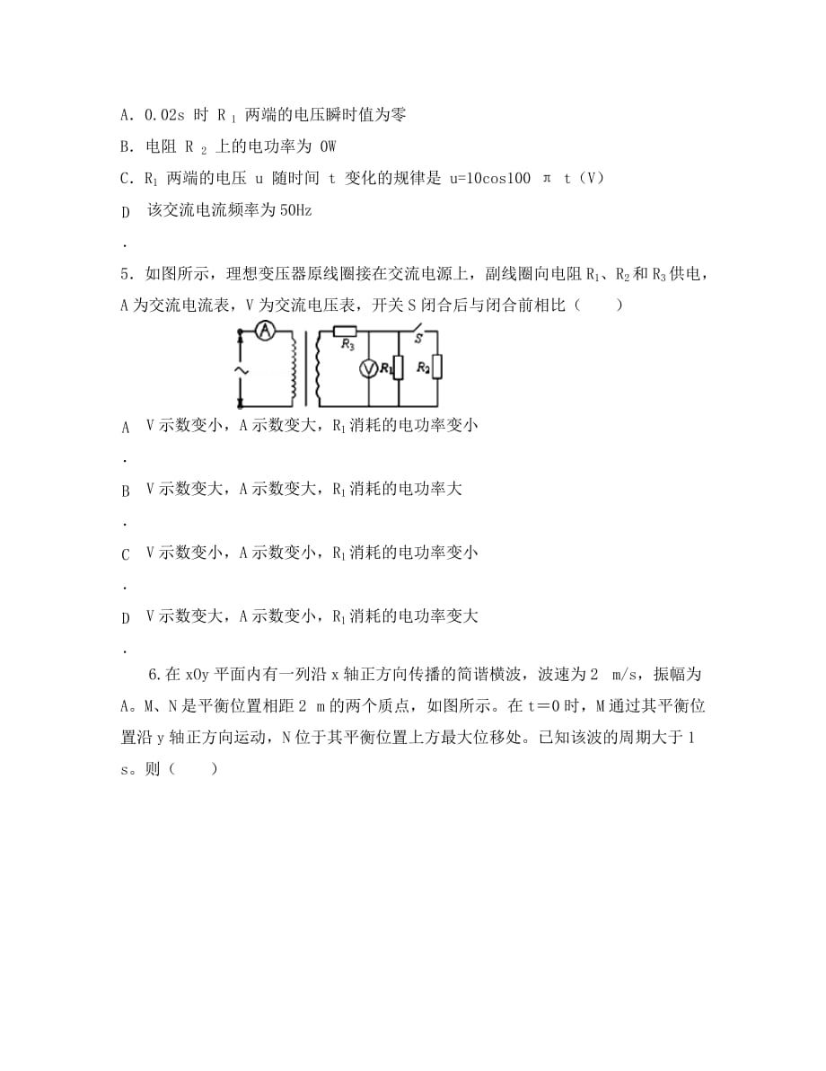 四川省眉山市东坡区眉山中学高二物理6月月考试题（无答案）_第2页