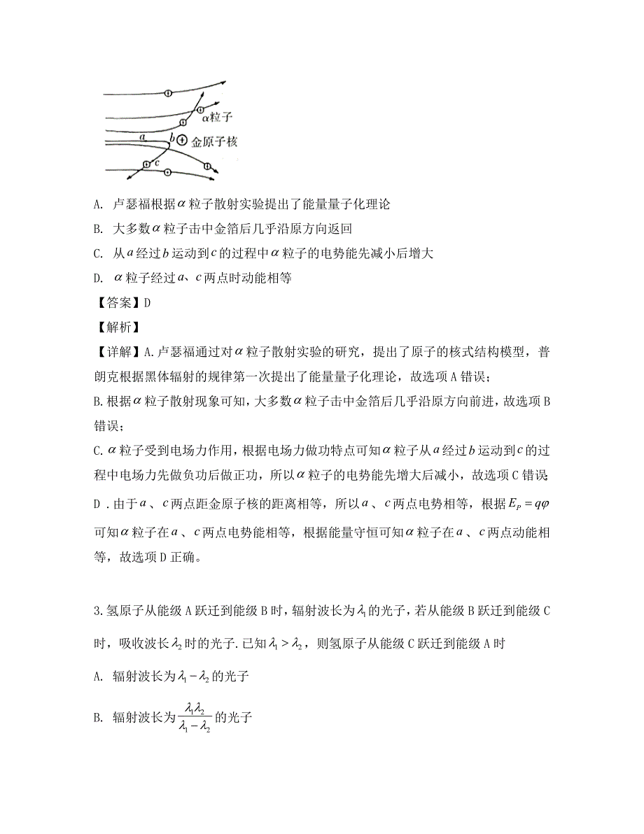 广东省广州大学附中2020学年高二物理下学期期末考试试题 理（含解析）_第2页