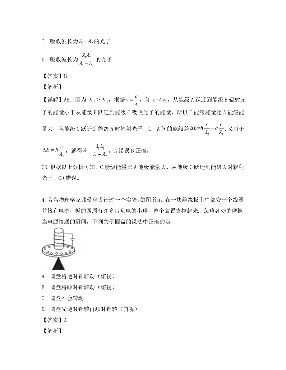 广东省广州大学附中2020学年高二物理下学期期末考试试题 理（含解析）_第3页