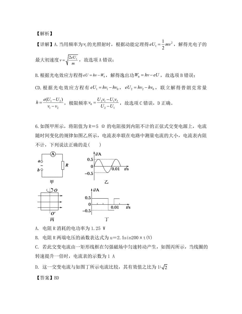 广东省广州大学附中2020学年高二物理下学期期末考试试题 理（含解析）_第5页