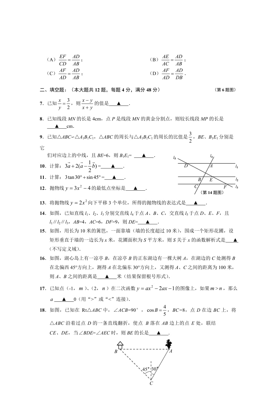 上海浦东新区初三上期末数学试卷含答案（一模）_第2页