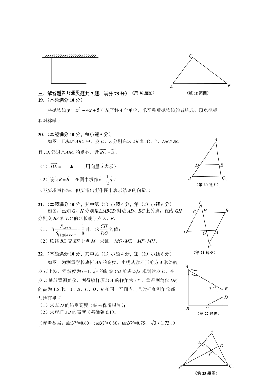 上海浦东新区初三上期末数学试卷含答案（一模）_第3页