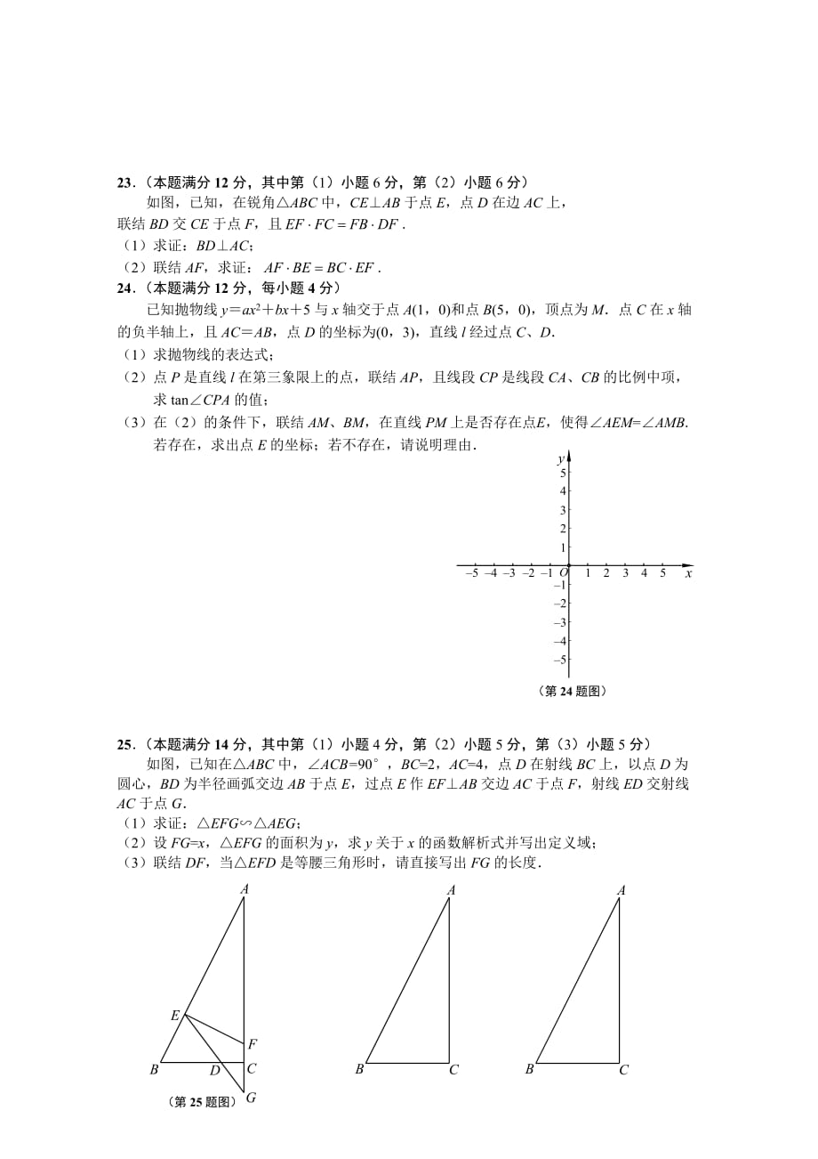 上海浦东新区初三上期末数学试卷含答案（一模）_第4页