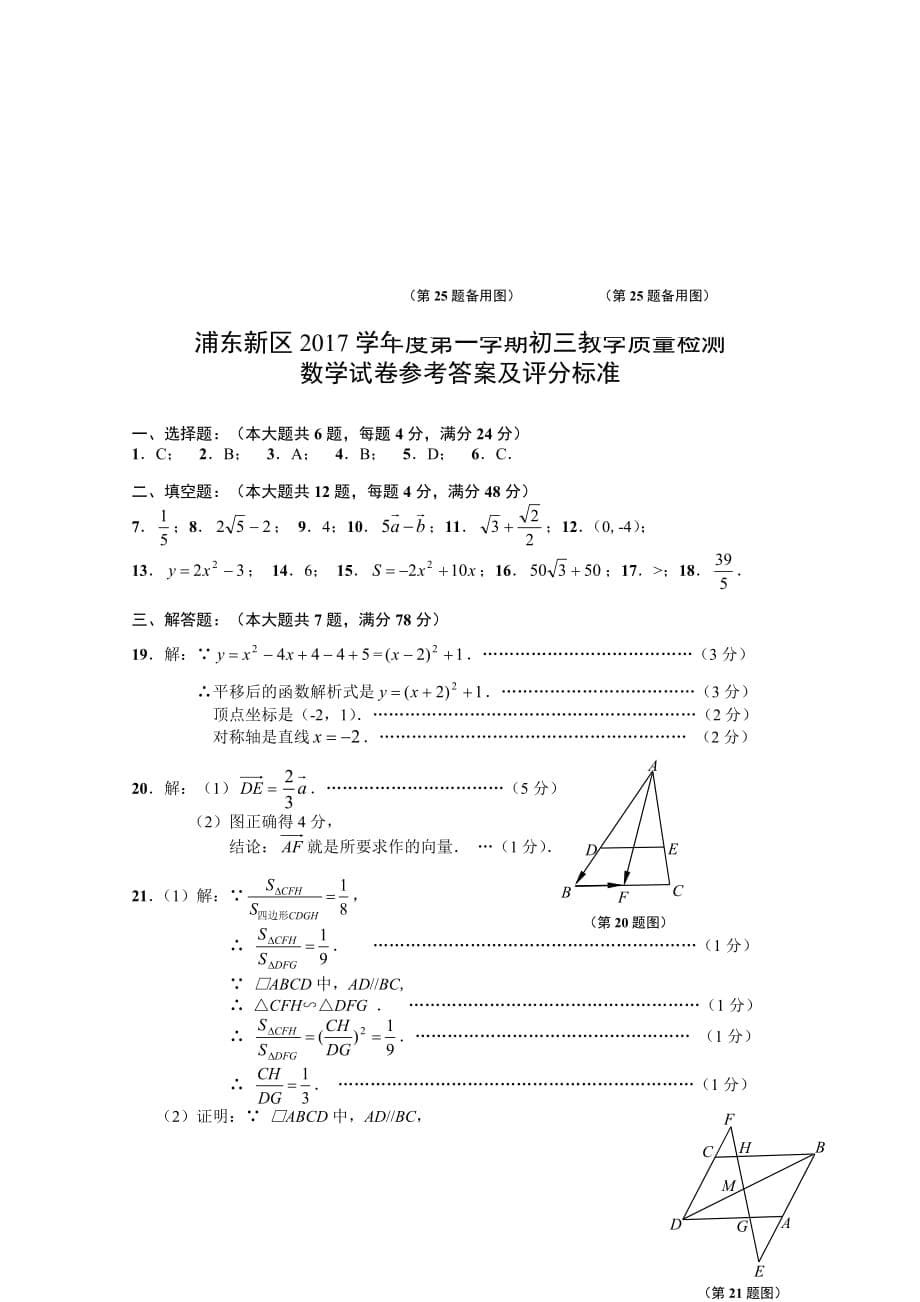 上海浦东新区初三上期末数学试卷含答案（一模）_第5页
