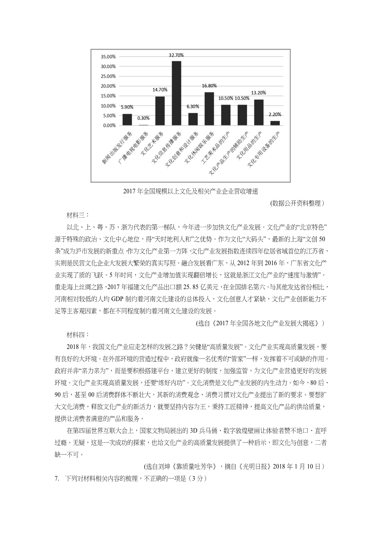 四川省遂宁市高二下学期期末考试语文Word版含答案_第5页