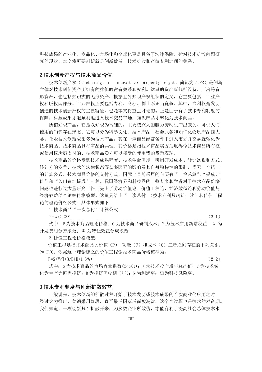 （创新管理）企业创新专利技术扩散分析方法_第2页