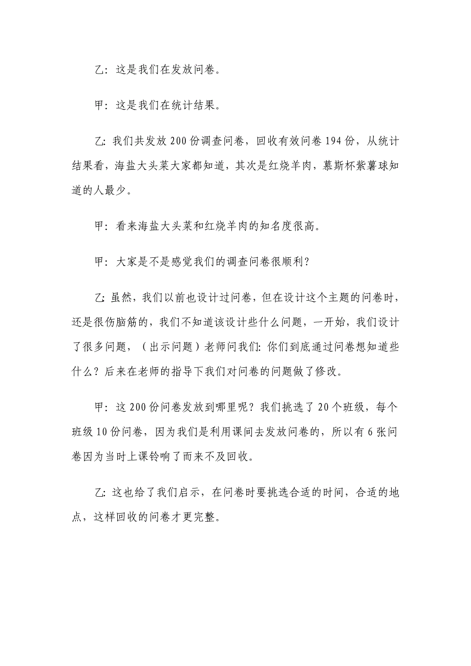 小学综合实践活动教学论文-综合实践活动成果展示评价课探讨_第3页