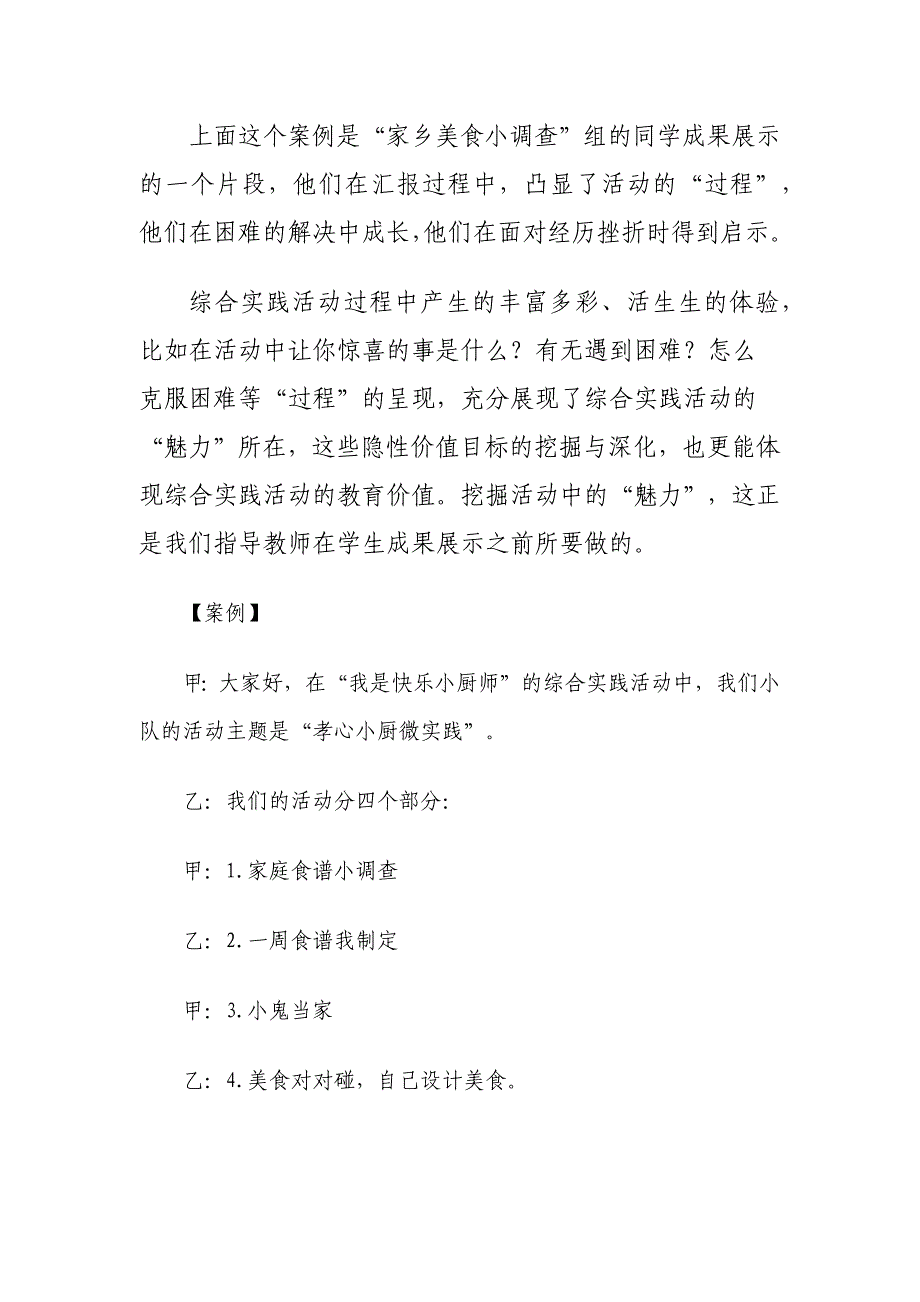 小学综合实践活动教学论文-综合实践活动成果展示评价课探讨_第4页