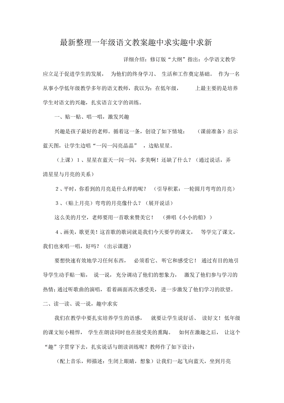 最新整理一年级语文趣中求实趣中求新.docx.pdf_第1页