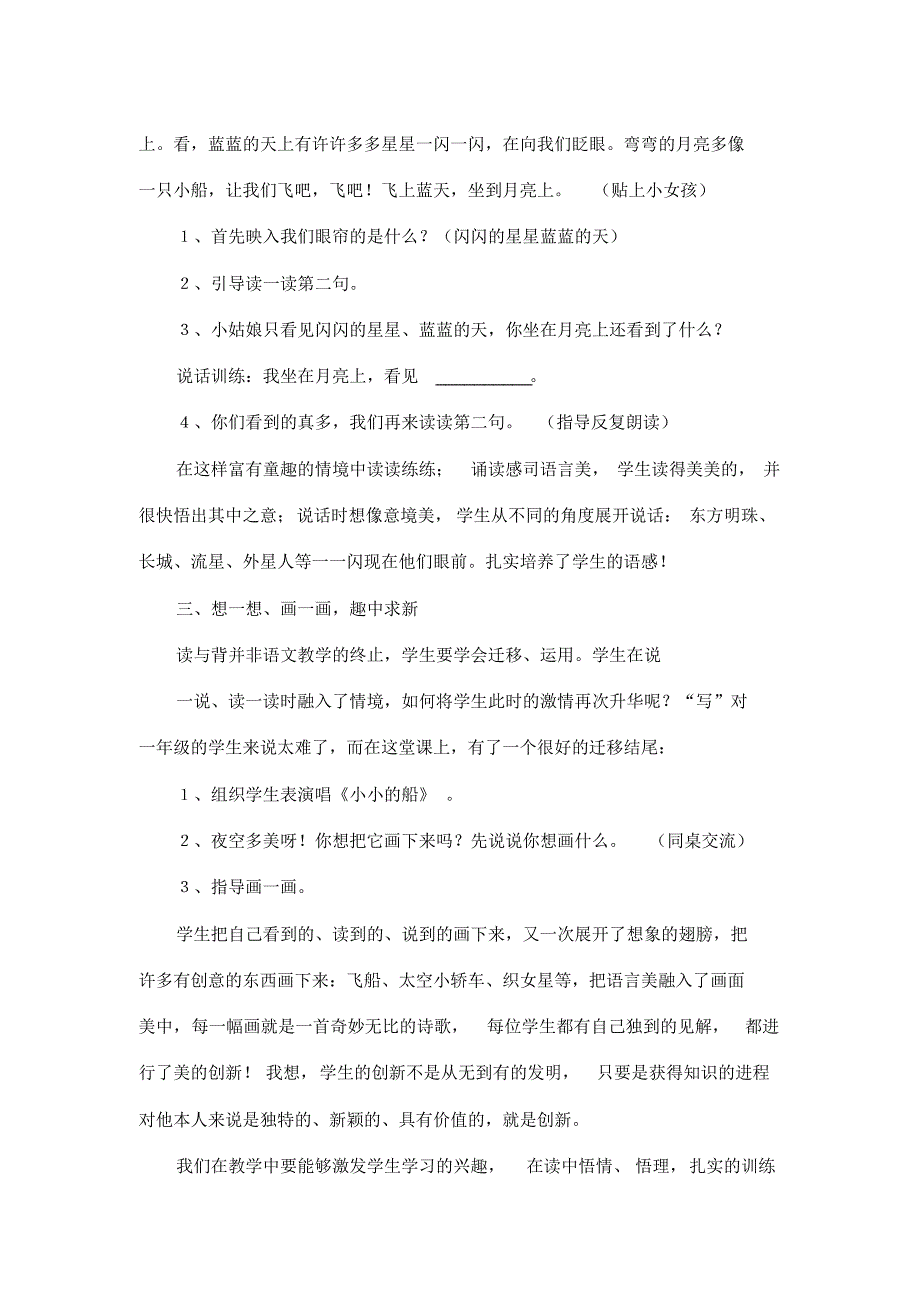 最新整理一年级语文趣中求实趣中求新.docx.pdf_第2页