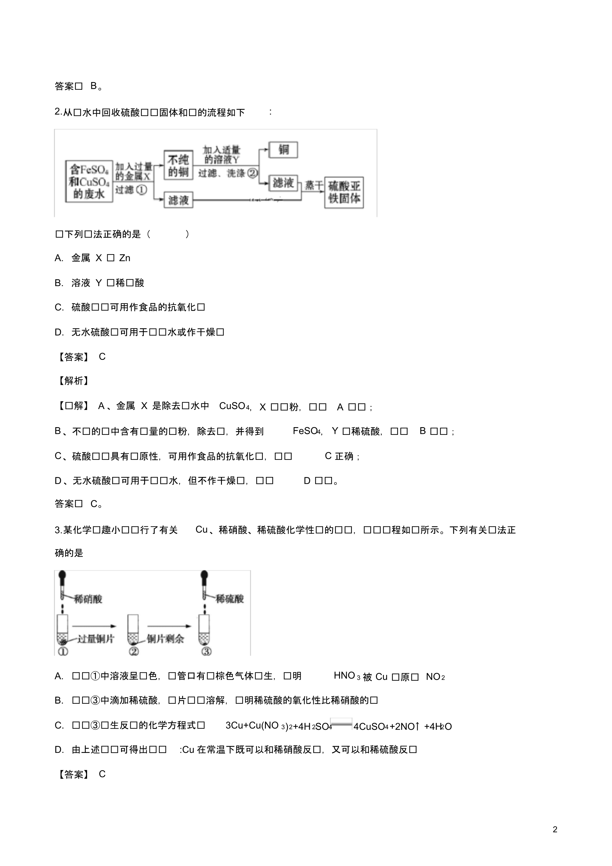 2020届全国名校学术联盟新高考押题冲刺模拟(十四)化学试卷.pdf_第2页