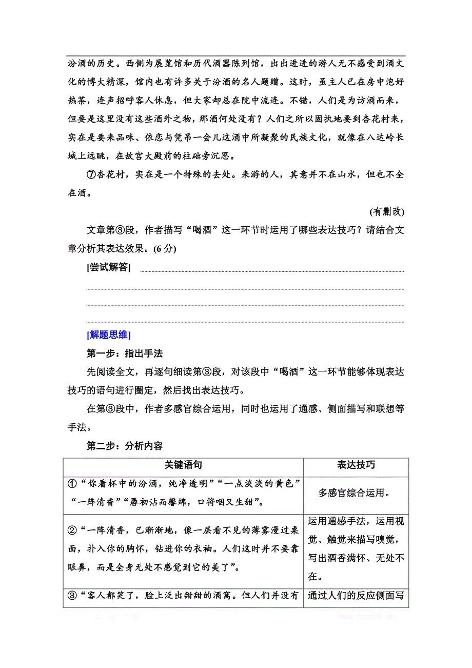 2021新高考语文一轮通用版教师用书：第1部分 专题2 现代文阅读Ⅱ 散文阅读 第5讲 深化技巧水平准解技巧、语言题_第4页