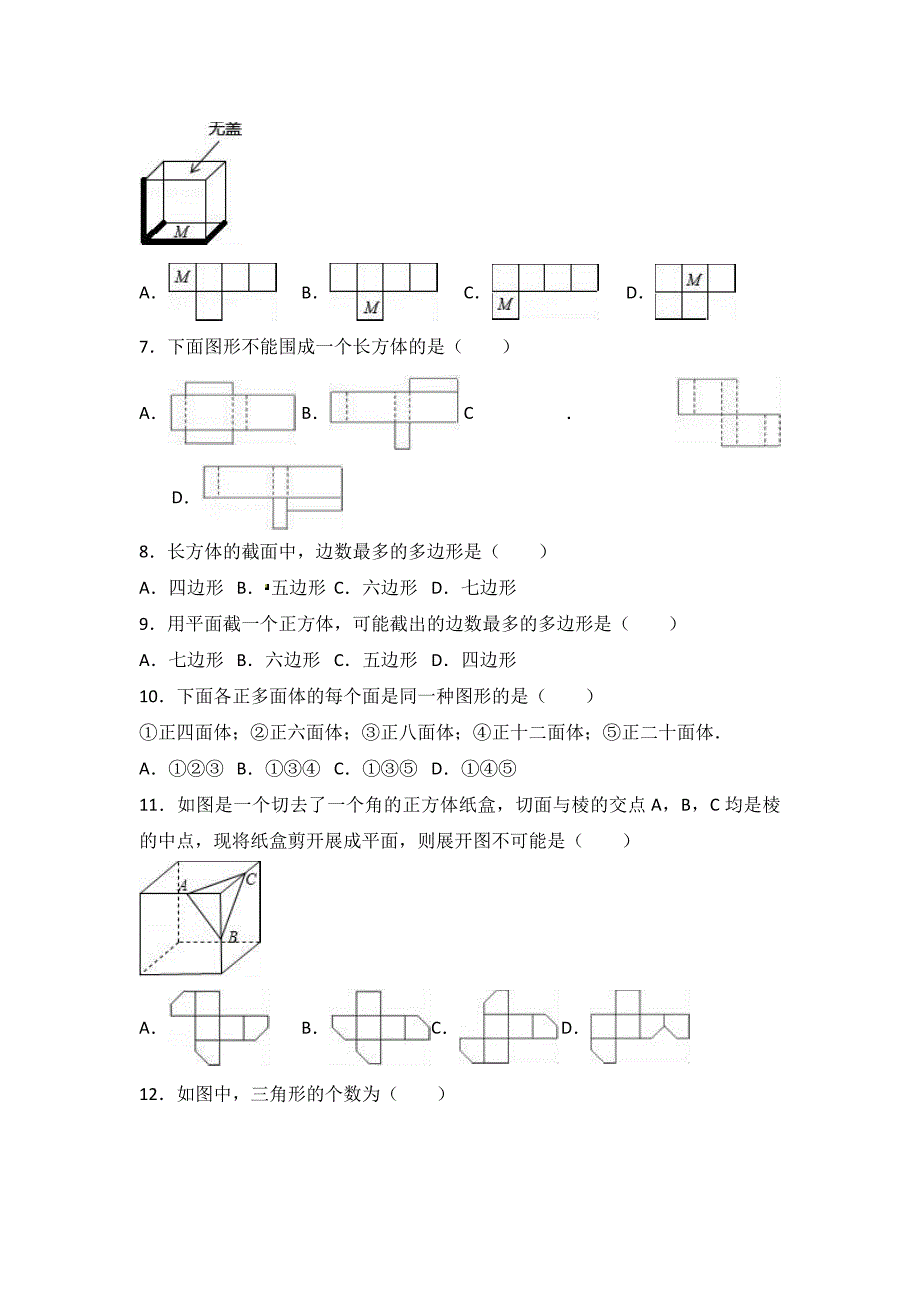 沪科版七年级上数学《第4章直线与角》单元测试（含答案）_第2页