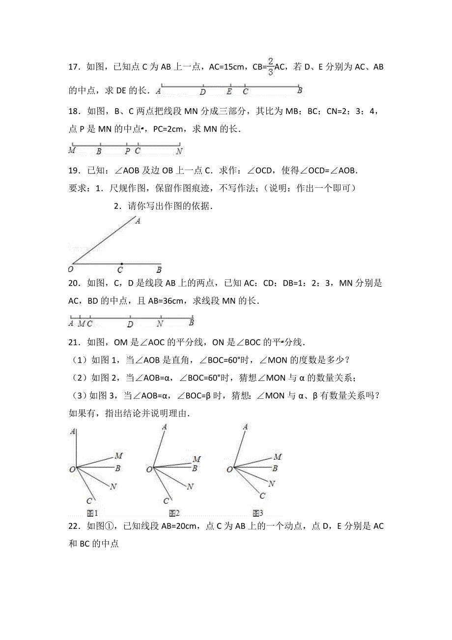 沪科版七年级上数学《第4章直线与角》单元测试（含答案）_第4页