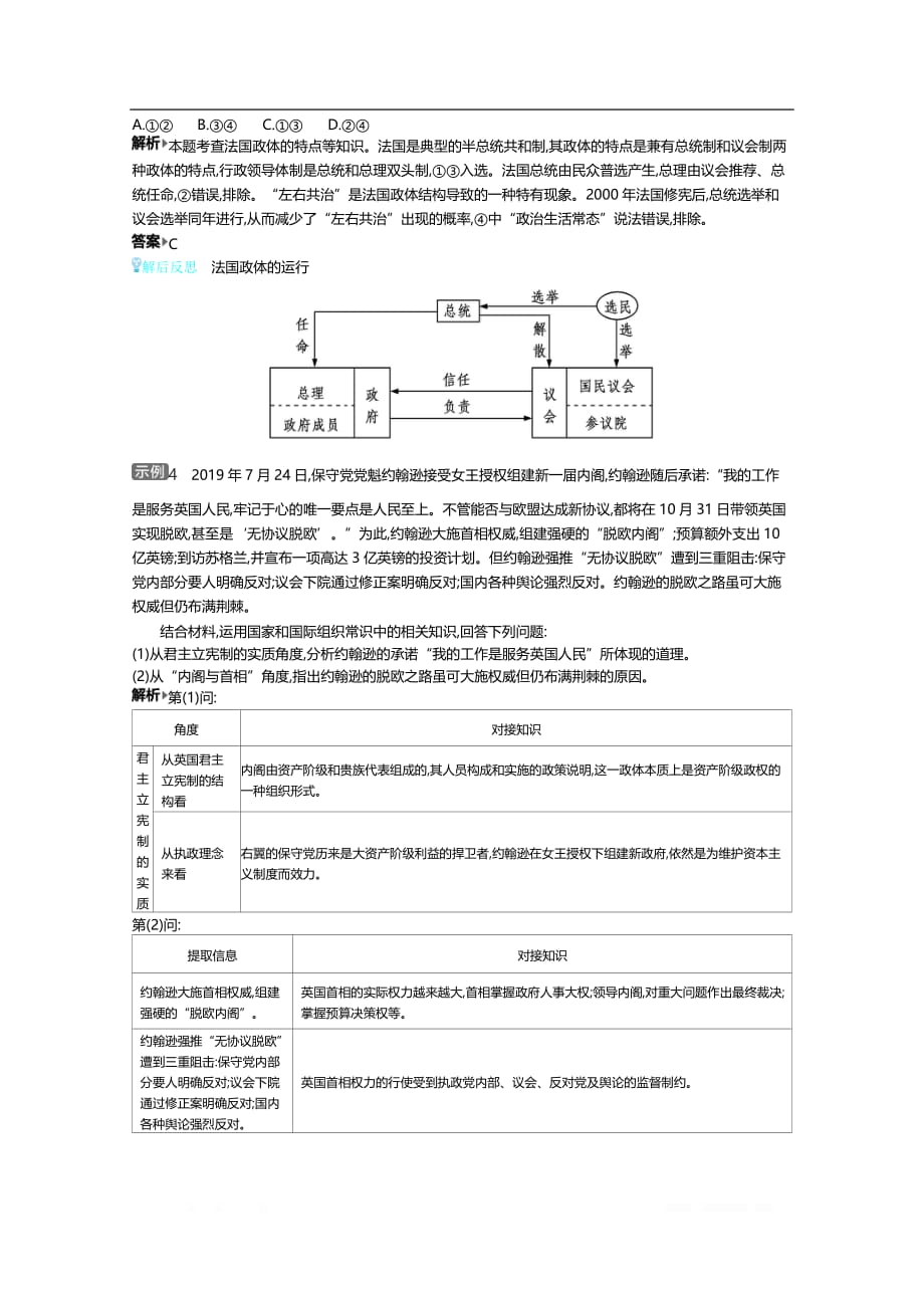 2021届新高考版高考政治一轮复习教师用书：专题十七 国家和国际组织常识_第2页