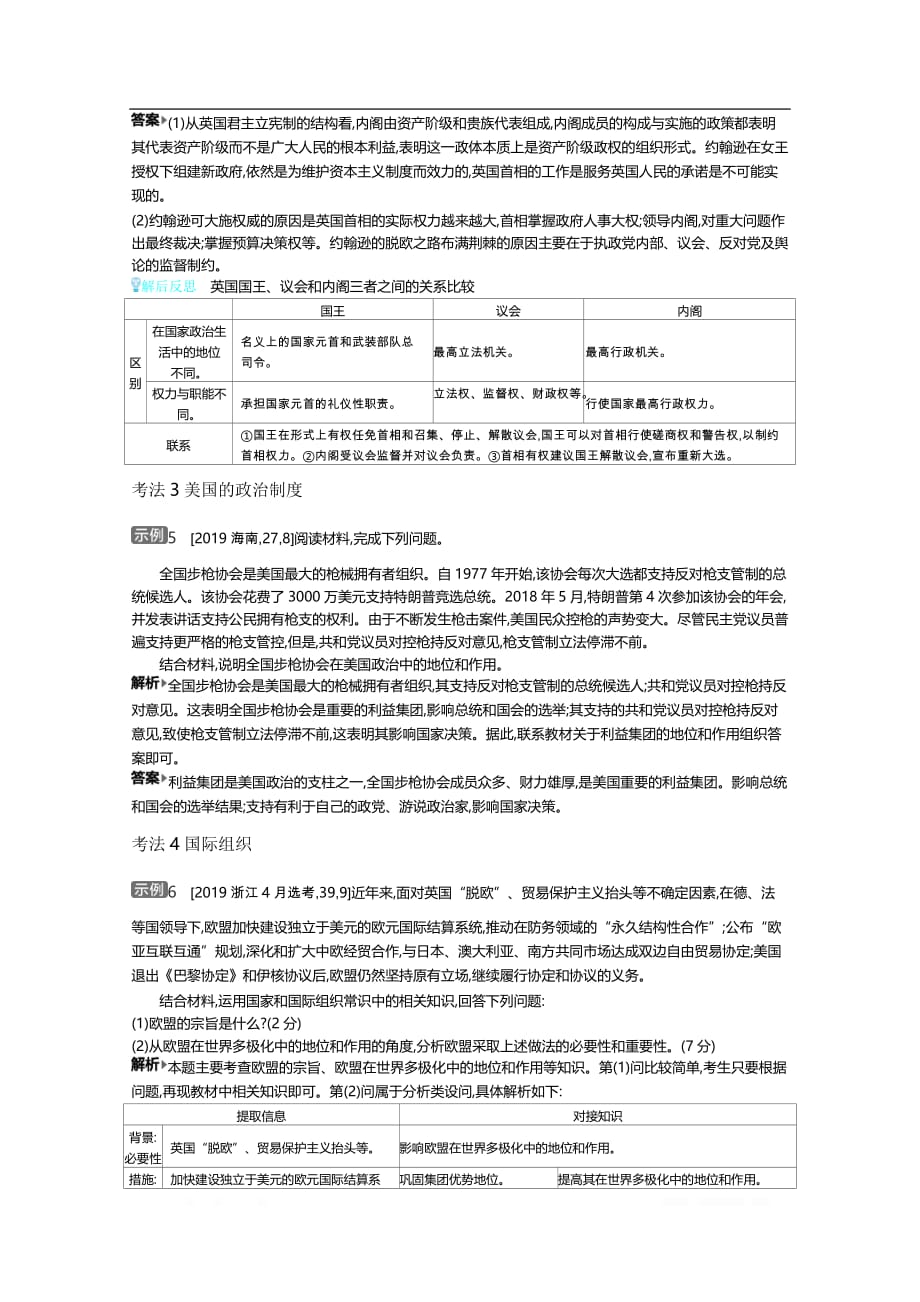 2021届新高考版高考政治一轮复习教师用书：专题十七 国家和国际组织常识_第3页