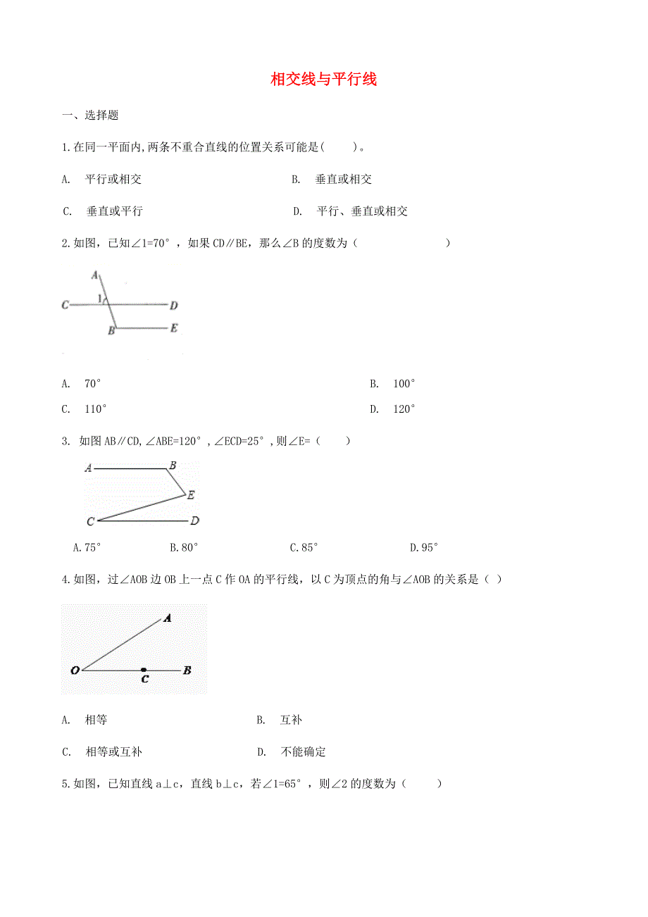 中考数学专题复习《相交线与平行线》专题训练_第1页