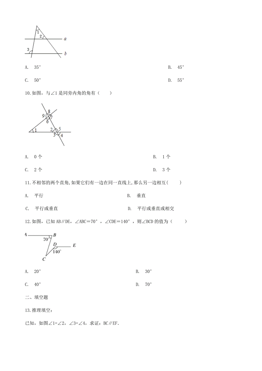 中考数学专题复习《相交线与平行线》专题训练_第3页