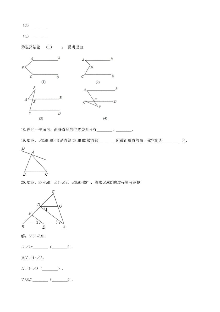 中考数学专题复习《相交线与平行线》专题训练_第5页
