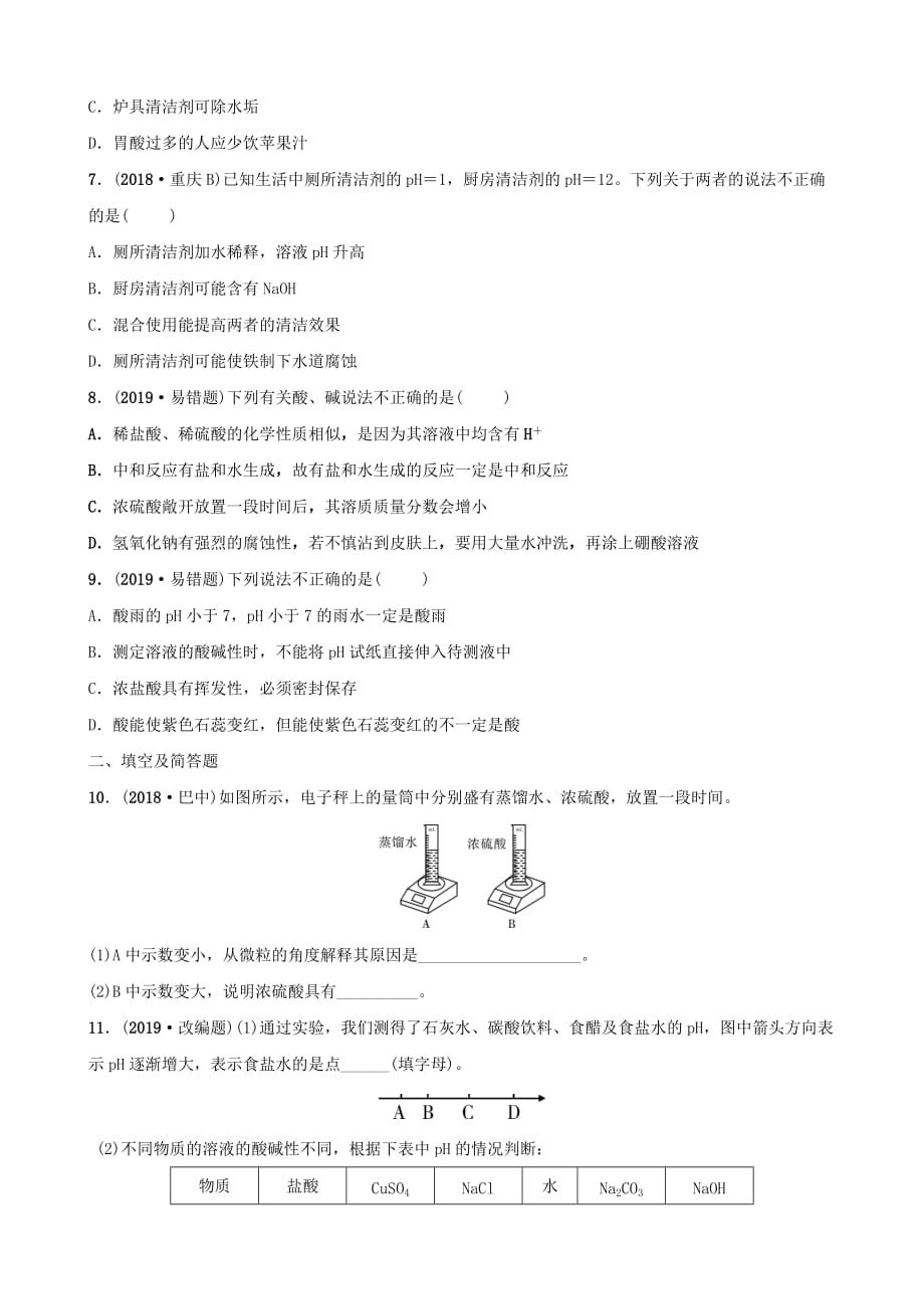 河北省中考化学一轮复习第六讲酸和碱练习_第2页