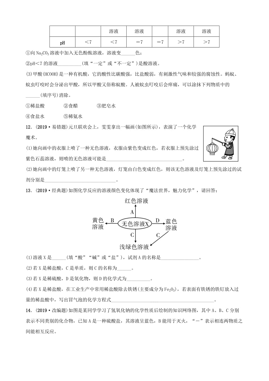 河北省中考化学一轮复习第六讲酸和碱练习_第3页