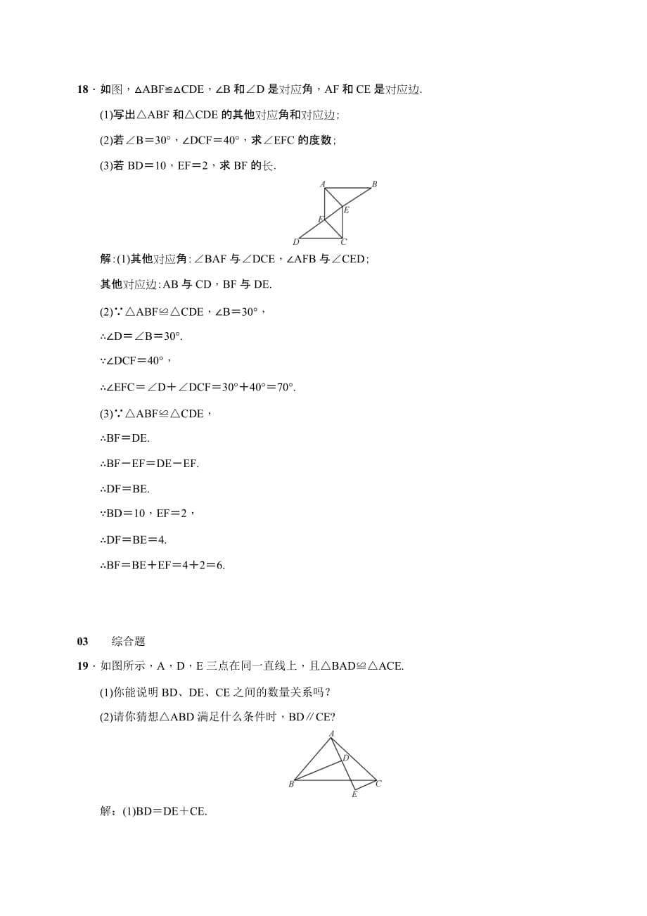 河北专版八年级数学上册《12.1全等三角形》同步练习试题（含答案）_第5页