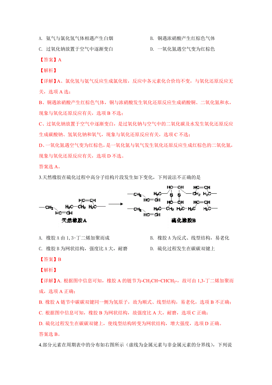 北京市丰台区高三3月综合练习（一模）化学试卷Word版含解析_第2页