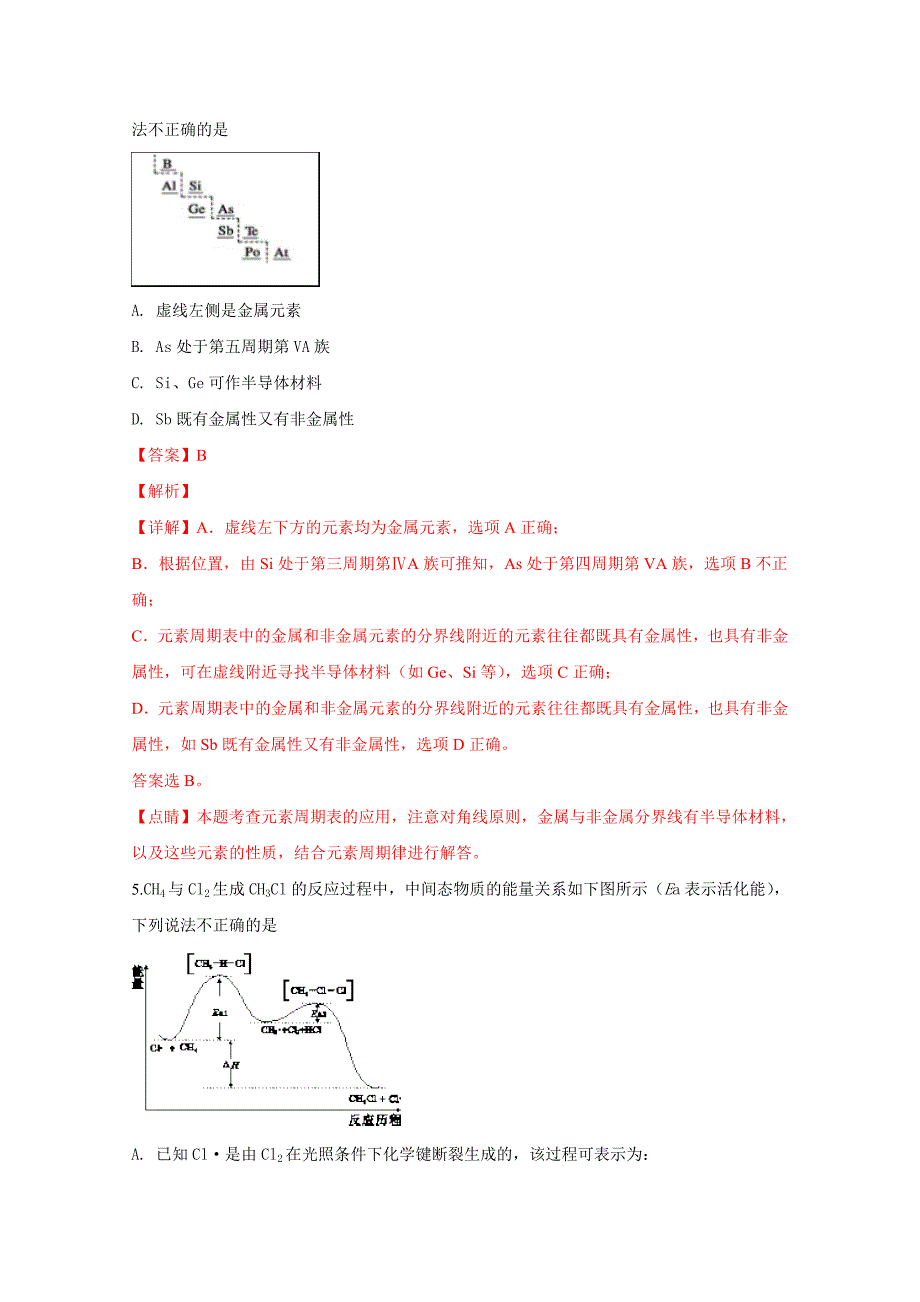 北京市丰台区高三3月综合练习（一模）化学试卷Word版含解析_第3页