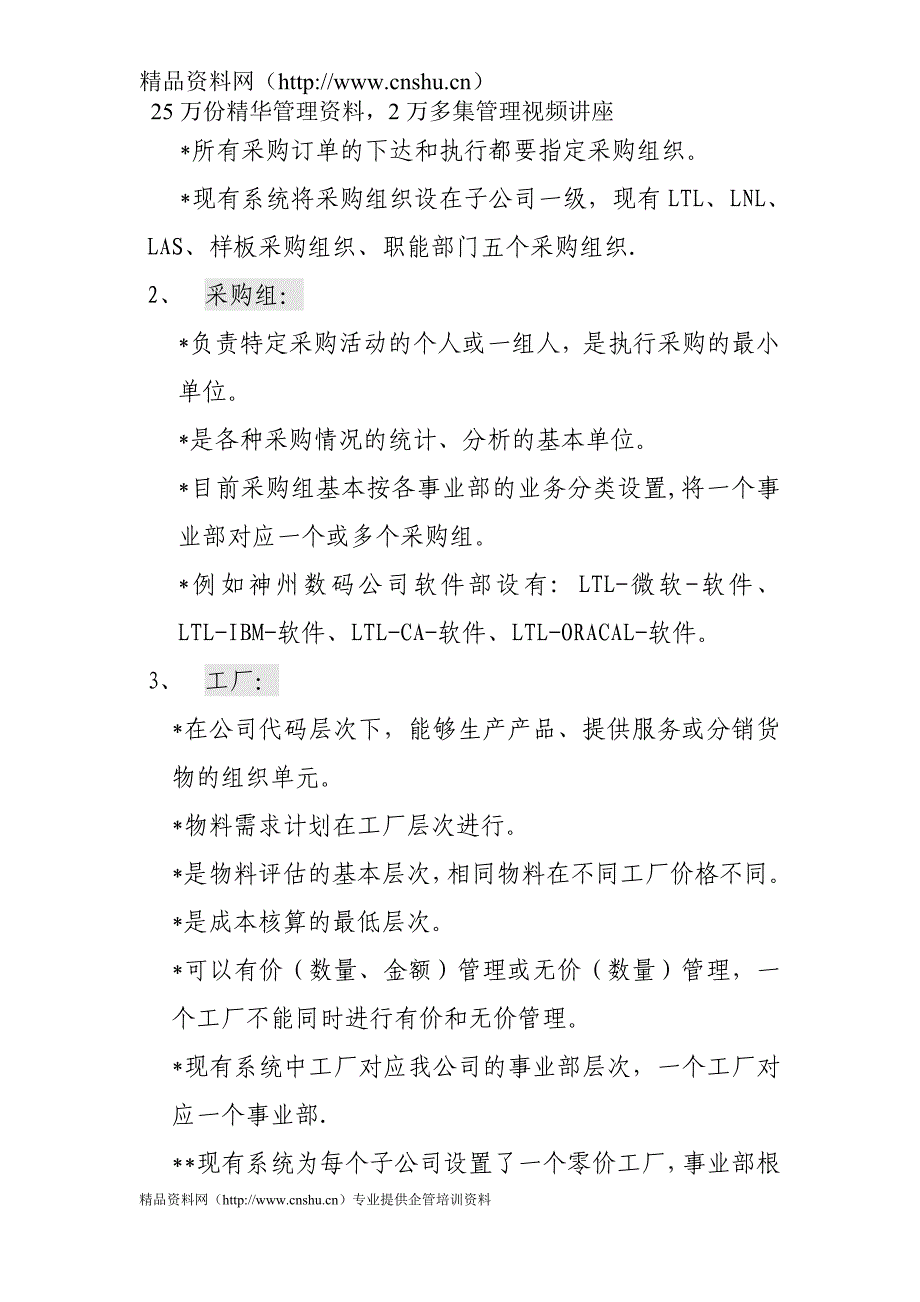 （收款付款管理）神码培训教材之三应付应收账款_第2页