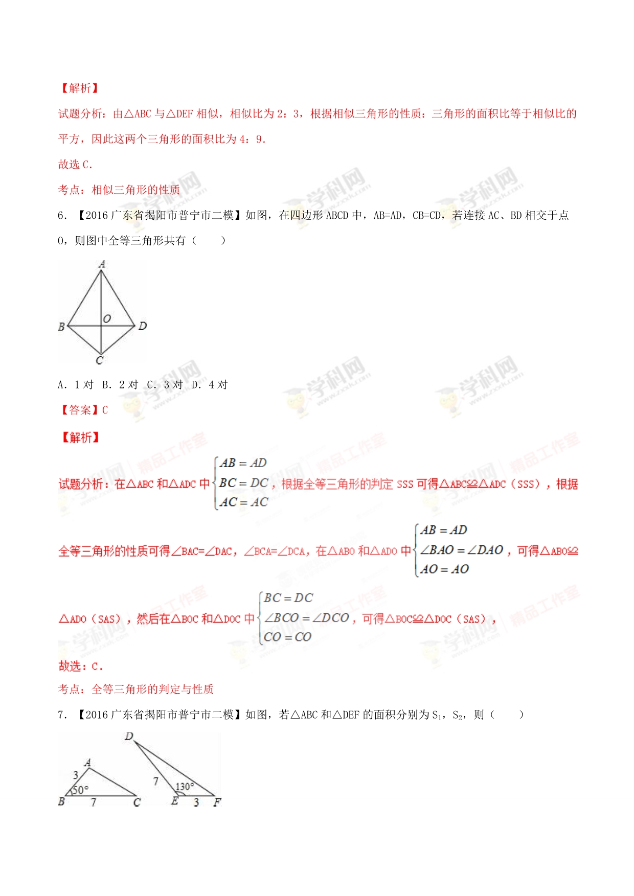 广东省各市中考数学模拟试题分类汇编专题9：三角形_第3页