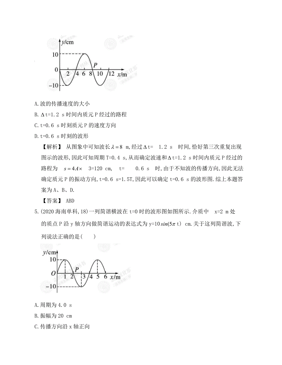 【赢在高考】2020届高三物理一轮配套练习1.2 机械波的规律 现象 新人教版选修3-4_第3页