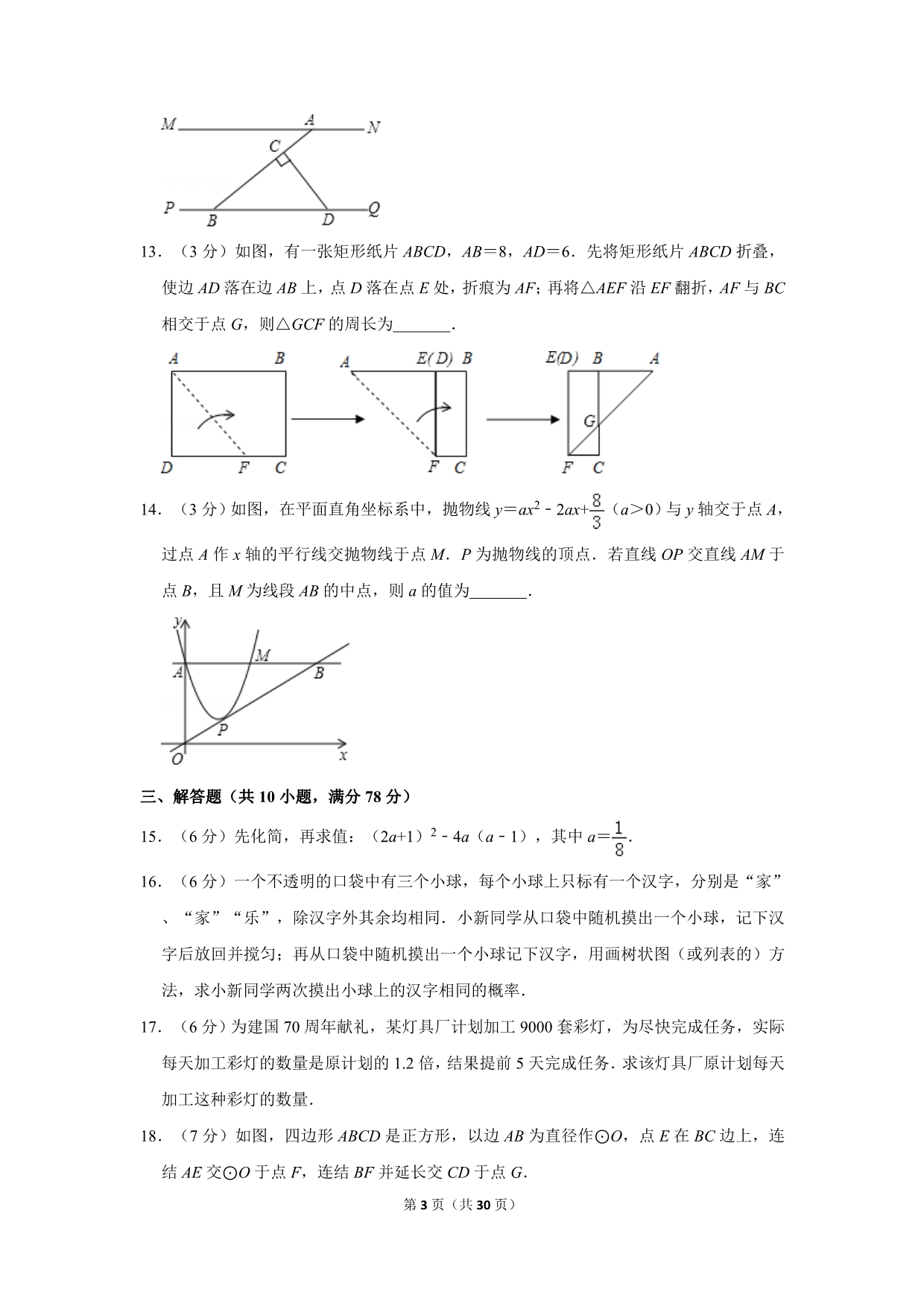 2019年吉林省长春市中考数学试卷及答案_第3页