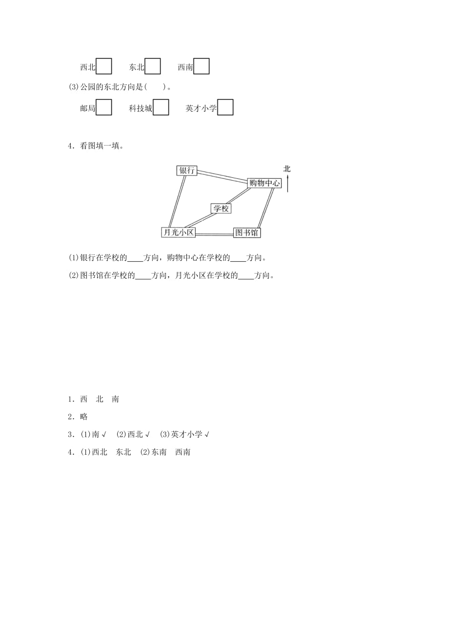 二年级数学下册二方向与位置辨认方向精练北师大版_第2页