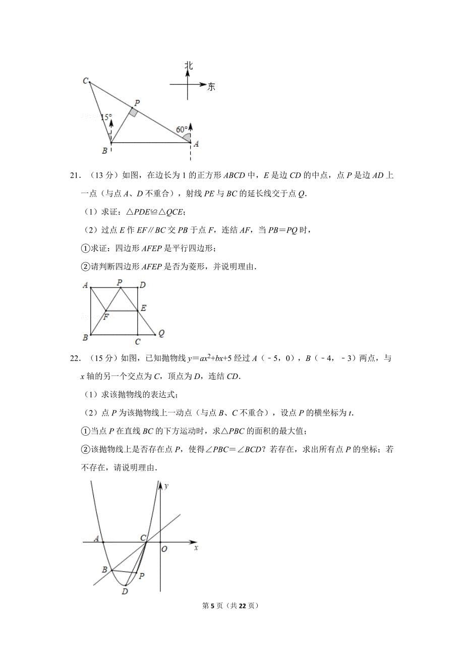 2019年海南省中考数学试卷及答案_第5页