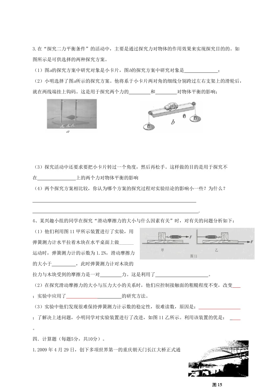 四川省江油市六校八年级物理下学期3月联考试题_第4页