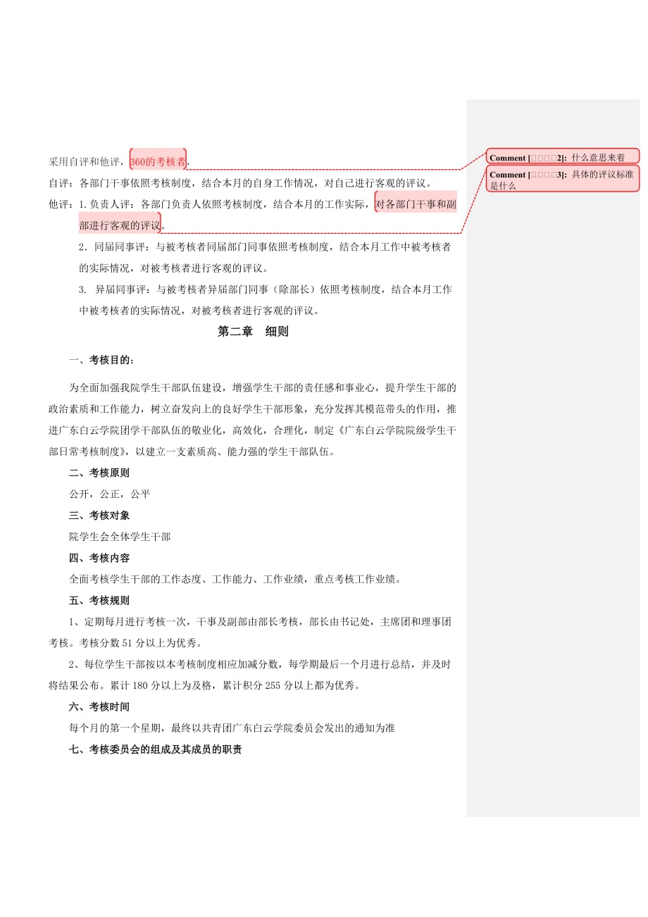 （绩效考核管理）广东白云学院院级学生干部日常考核制度学习部_第2页