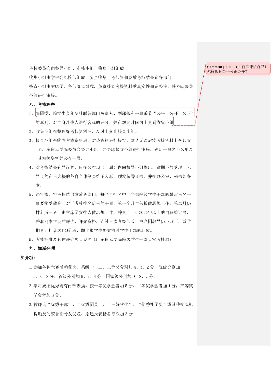 （绩效考核管理）广东白云学院院级学生干部日常考核制度学习部_第3页