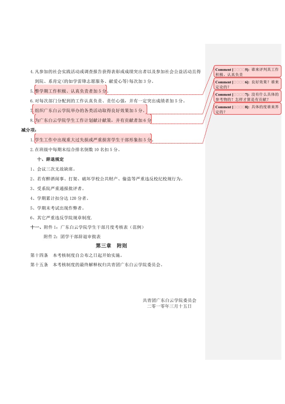 （绩效考核管理）广东白云学院院级学生干部日常考核制度学习部_第4页